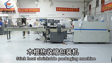 木棍長(zhǎng)條物熱縮包裝機(jī)
