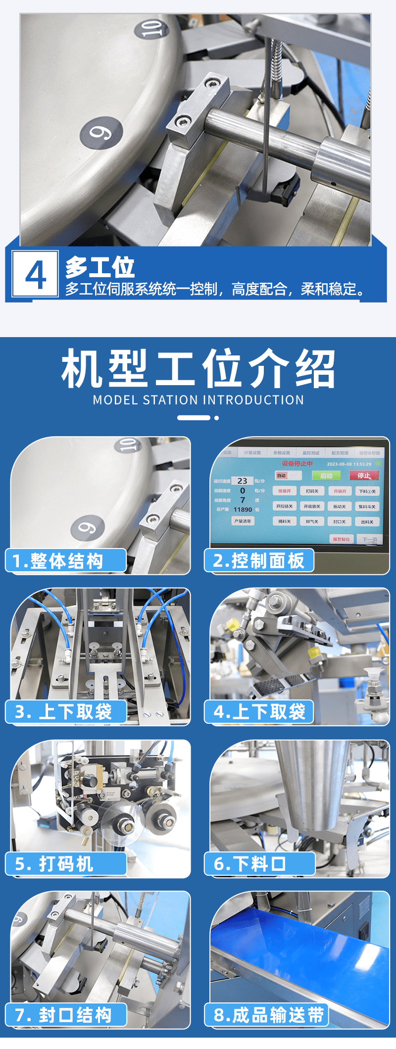 給袋式包裝機(jī)-詳情_04